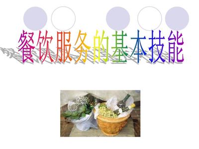 餐饮服务基本功 餐巾折花艺术