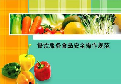 市场监管总局解读《餐饮服务食品安全操作规范》（第二期） 聚焦餐饮服务关键环节，筑牢安全防线